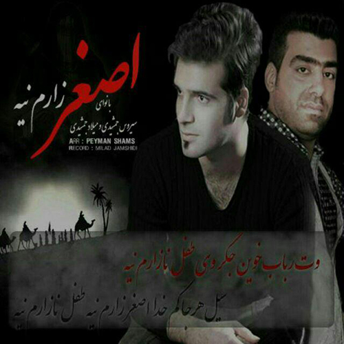 سیروس جمشیدی و میلاد جمشیدی اصغر زارم نیه